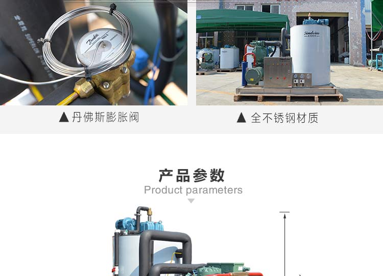 日產(chǎn)5噸船用制冰機(jī)
