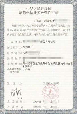 全面解析漳州電信增值許可證、ICP證、EDI證及廣播許可證辦理流程