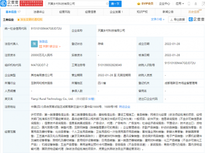 中國電信成立天翼鄉村科技公司 賦能鄉村振興，注冊資本2億元布局第一類增值電信業務